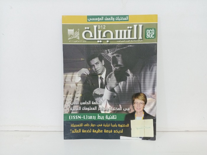 التسجيلة العدد 12