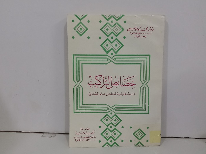 خصائص التراكيب