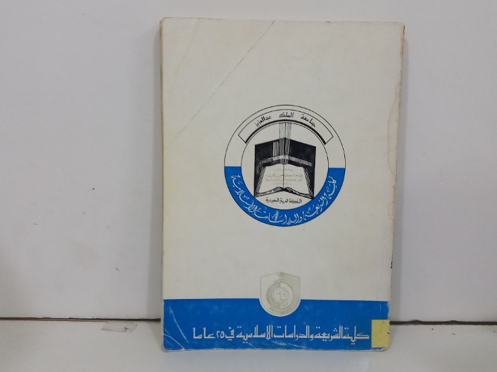 كلية الشريعة والدراسات الاسلامية