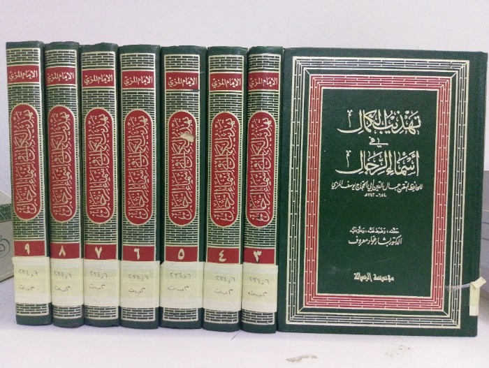 تهذيب الكمال في اسماء الرجال ج9/2 غير مكتمل 