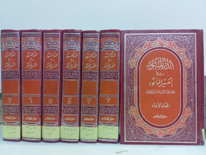 الدر المنثور في التفسير الماثور ج7/1 غير مكتمل 