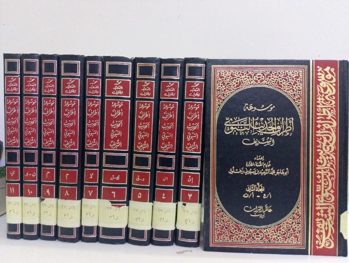 موسوعة اطراف الحديث النبوي الشريف ج11/2 غير مكتمل 