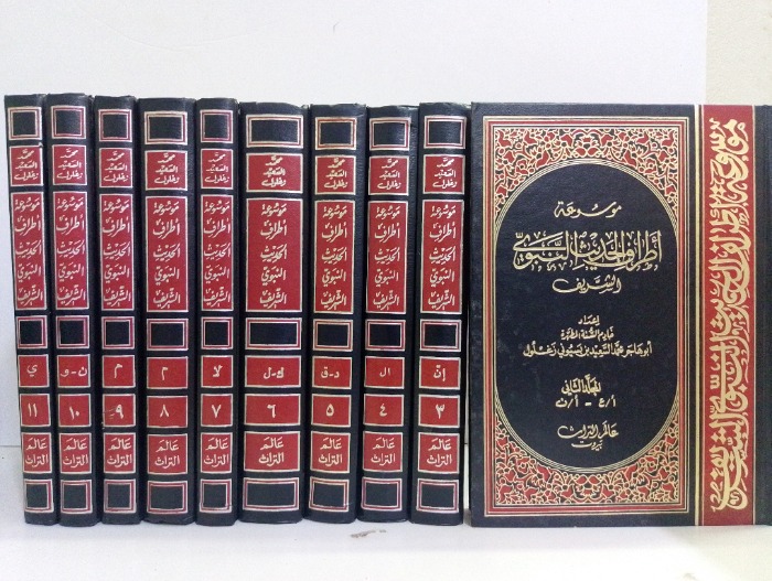 موسوعة اطراف الحديث النبوي الشريف ج11/2 غير مكتمل 