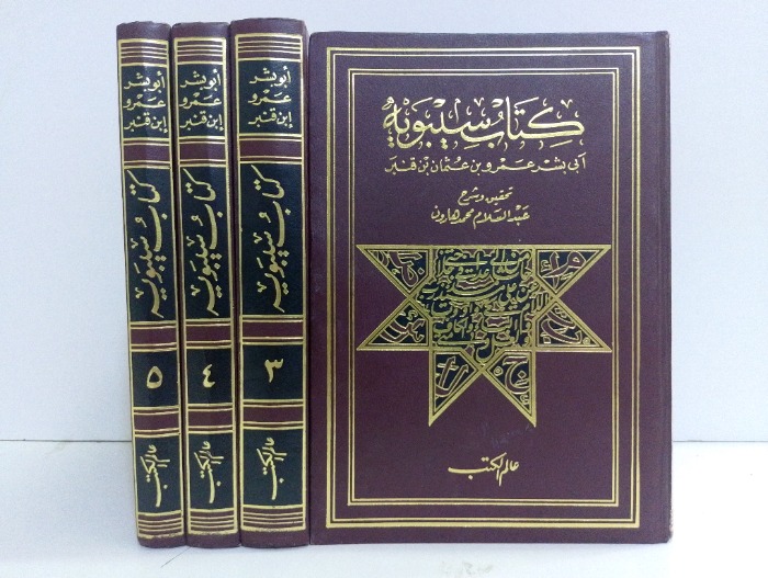 كتاب سيبويه ج5/2 غير مكتمل 