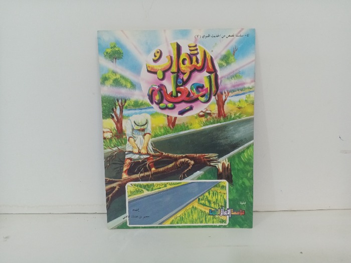 التواب العظيم