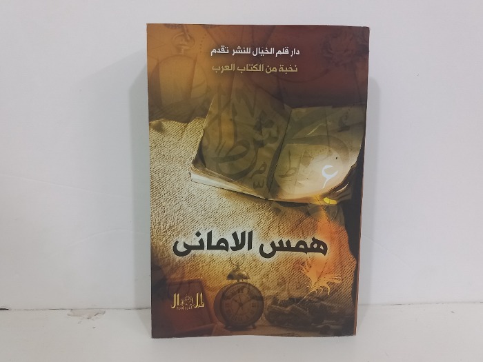 همش الاماني