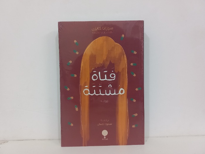 فتاة مشتتة