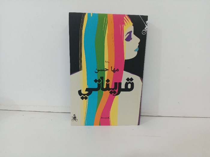 قريناتي