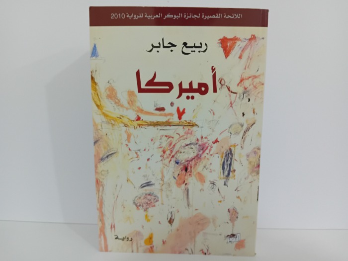اميريكا