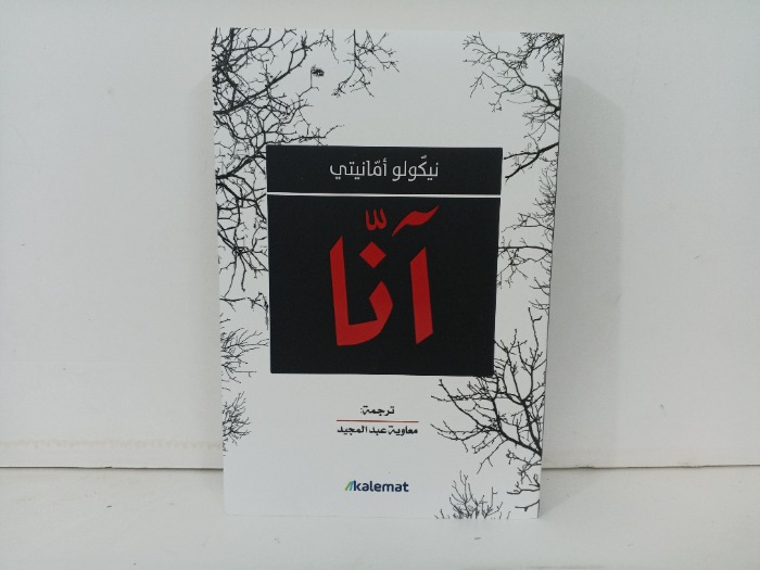 انا