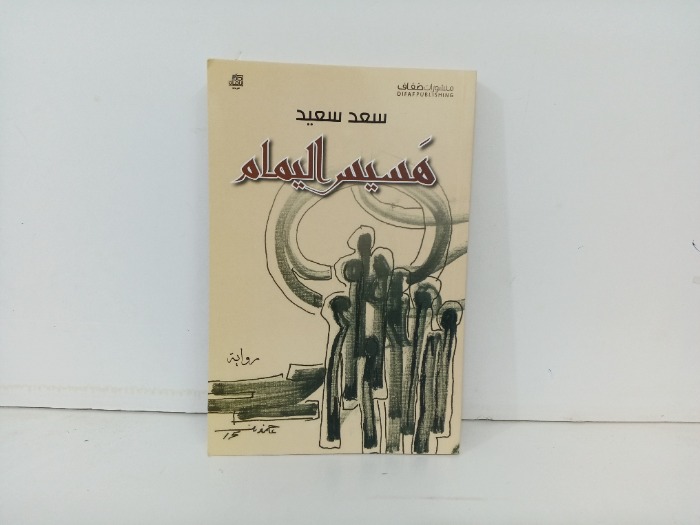 هسيس اليمام