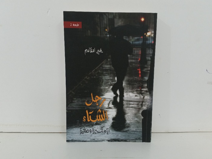 رجل الشتاء 