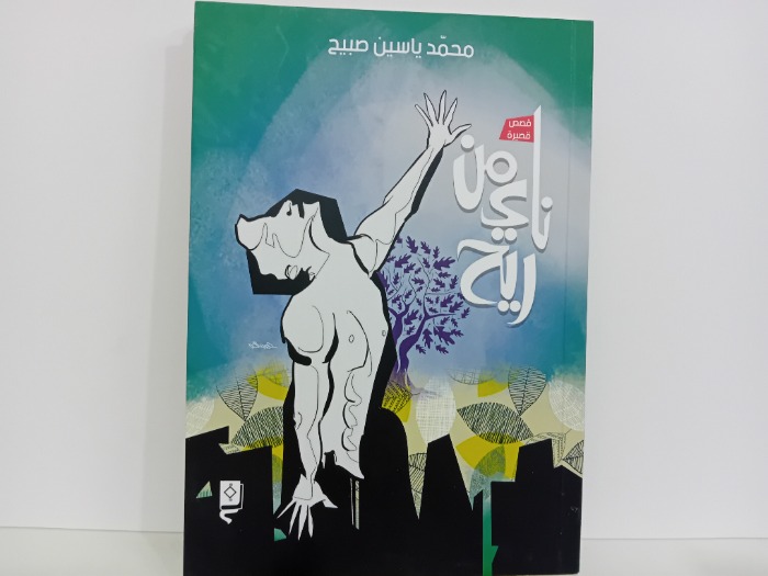 نادي من ريح