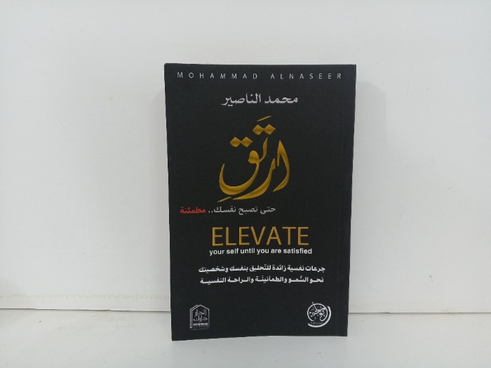 ارتق حتى تصبح نفسك مطمئنة