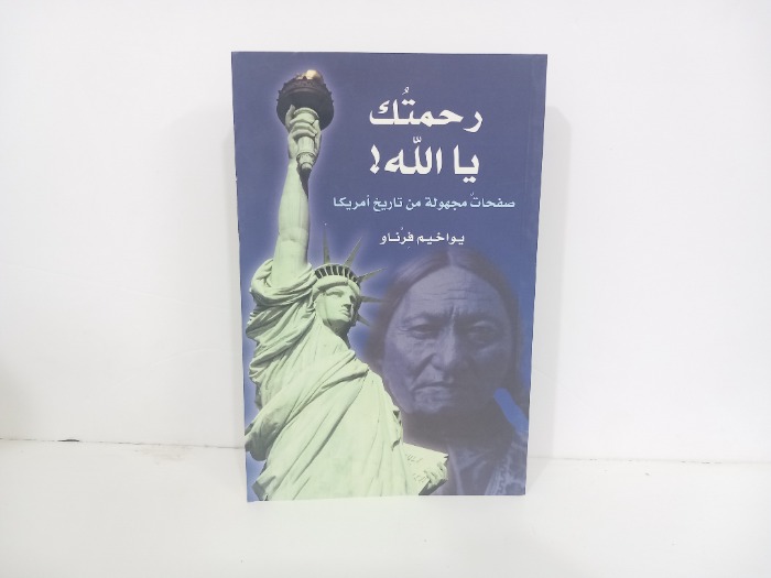 رحمتك ياالله صفحات مجهولة من تاريخ امريكا 