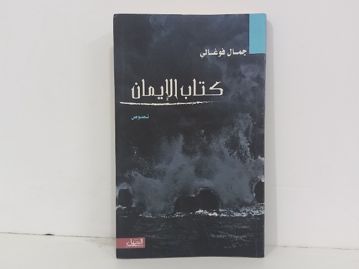 كتاب الايمان 