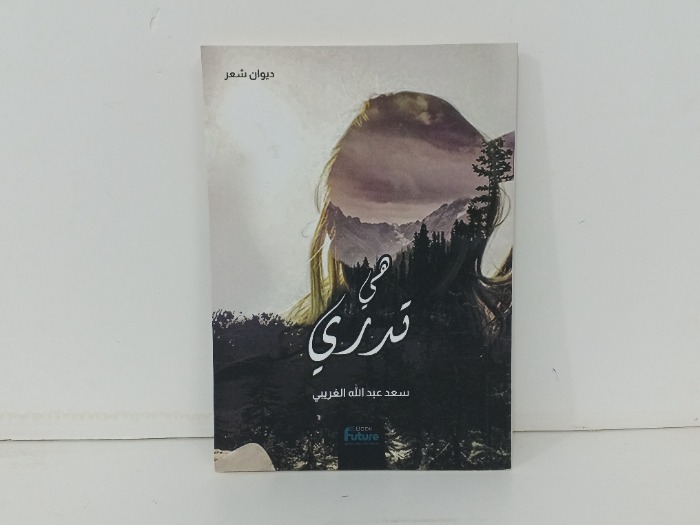 هي تدري