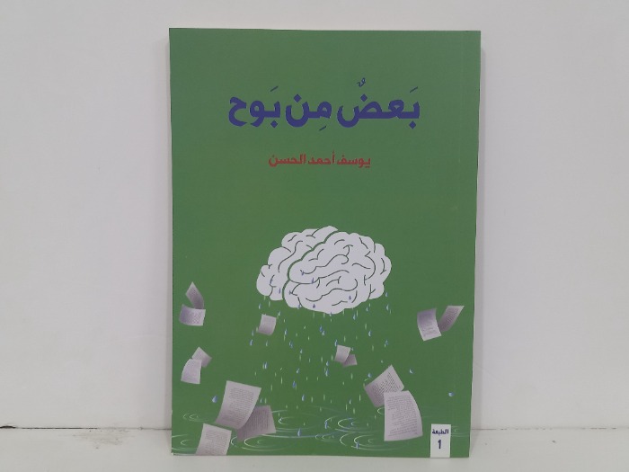 بعض من بوح