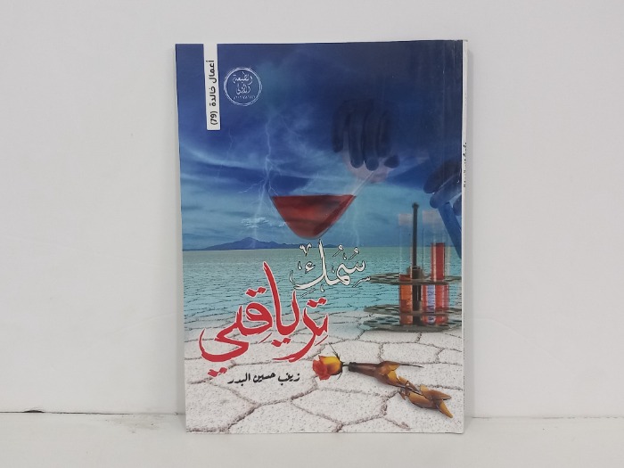 سمك ترياقي