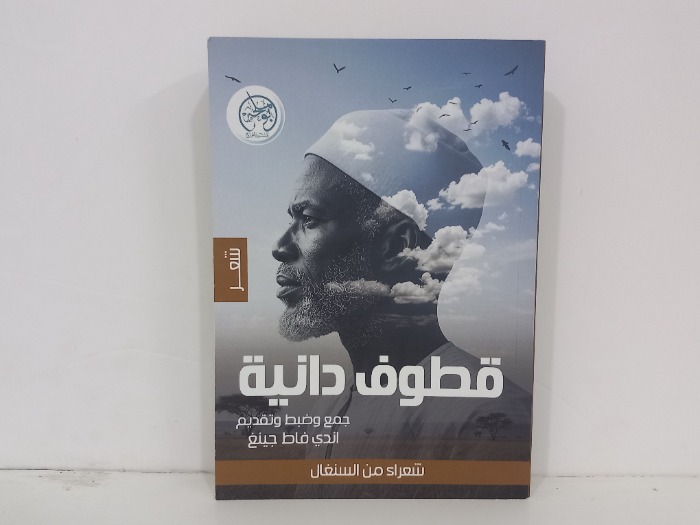 قطوف دانية