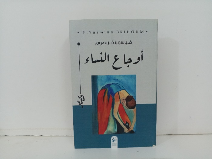 اوجاع النساء 
