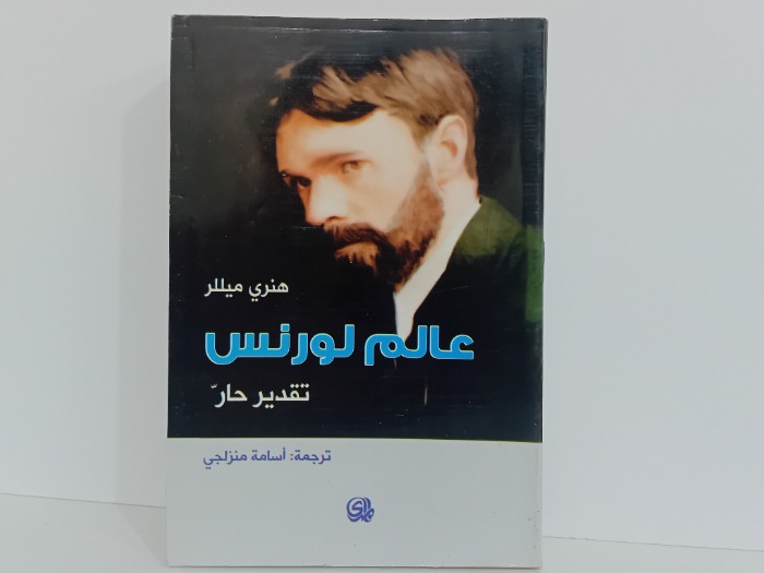 عالم لورنس تقدير حار