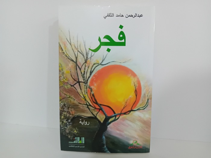فجر 
