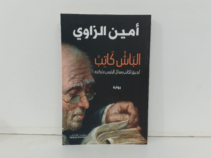 الباش كاتب