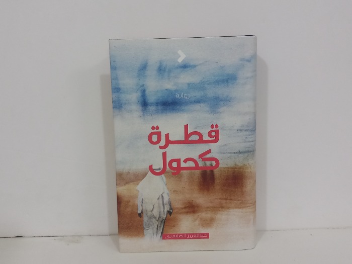 قطرة كحول
