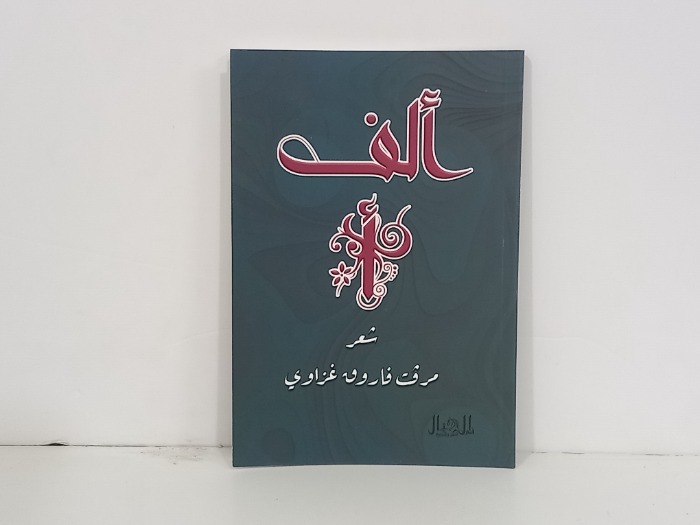 الف أ