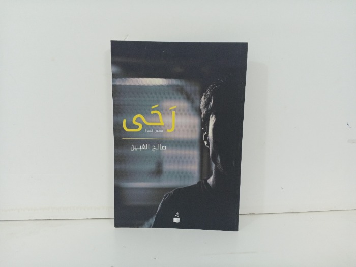 رحى