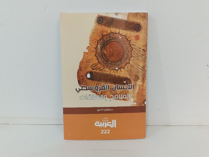 الانسان القروسطي