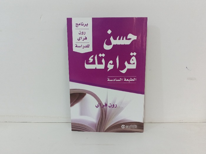حسن قراءتك