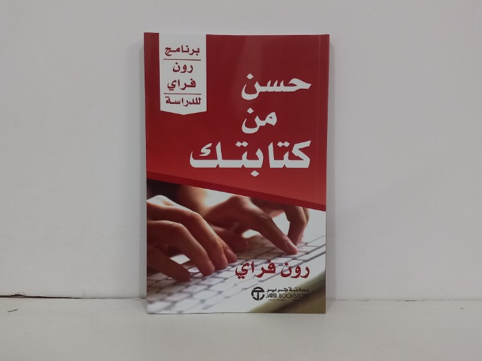 حسن من كتابتك