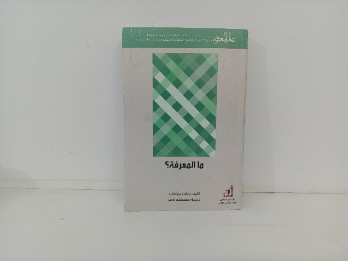 ما المعرفة 