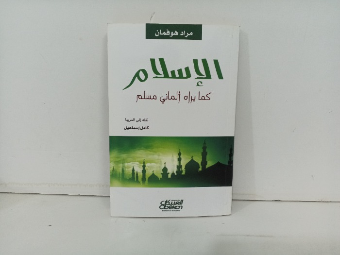 الاسلام كما يراه الماني مسلم 