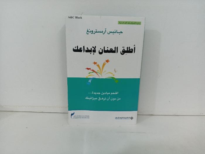 اطلق العنان لابداعك