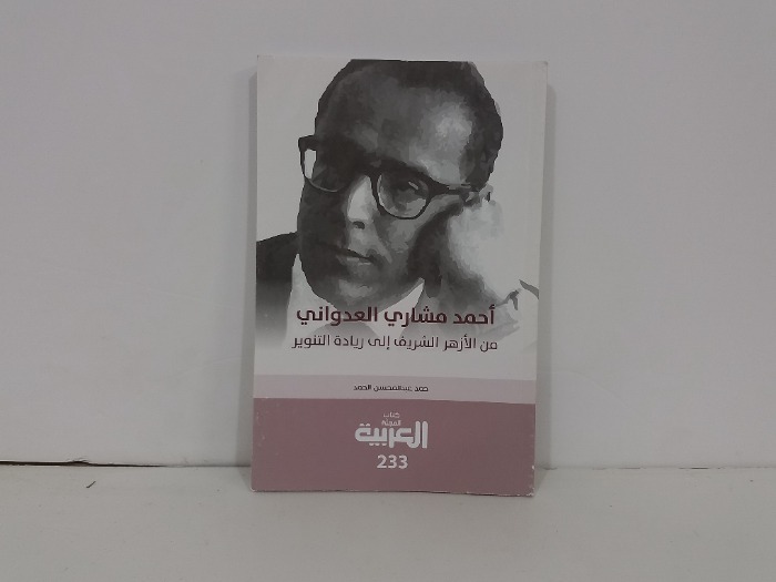 احمد مشاري العدواني