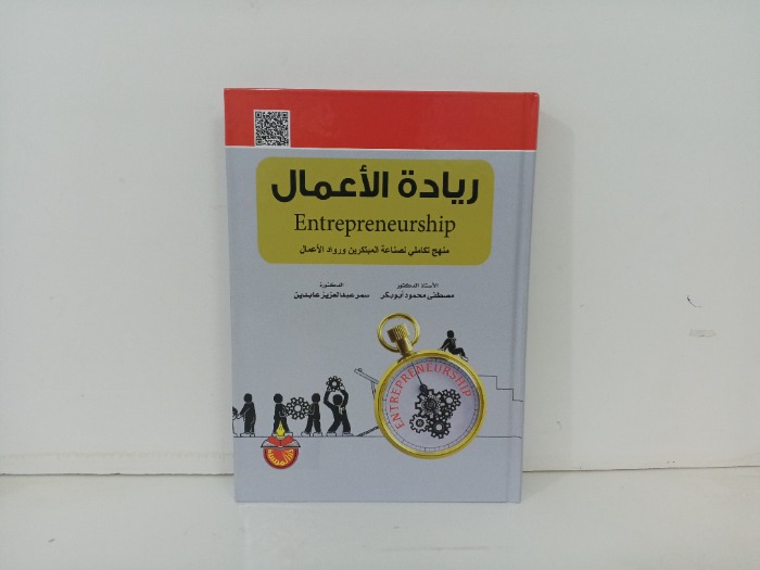 ريادة الاعمال 