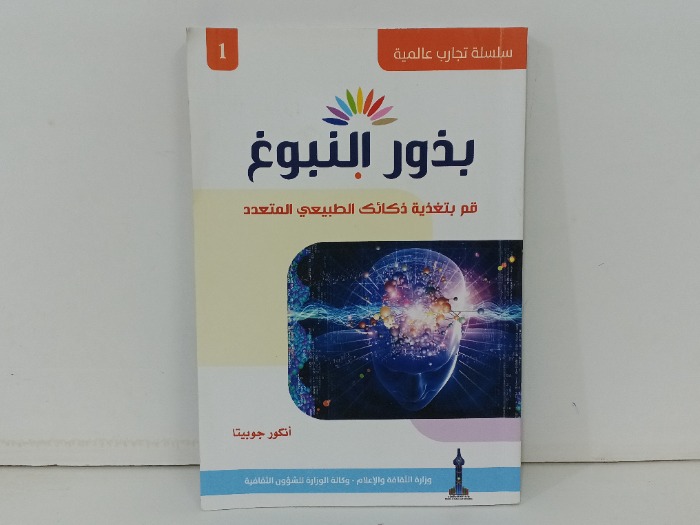 بذور النبوع