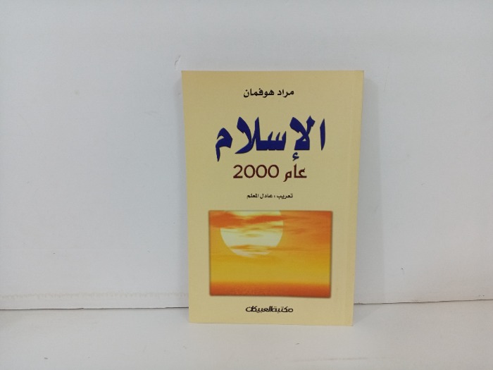 الاسلام عام2000