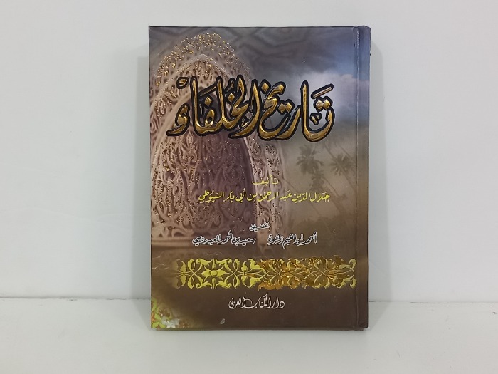 تاريخ الخلفاء