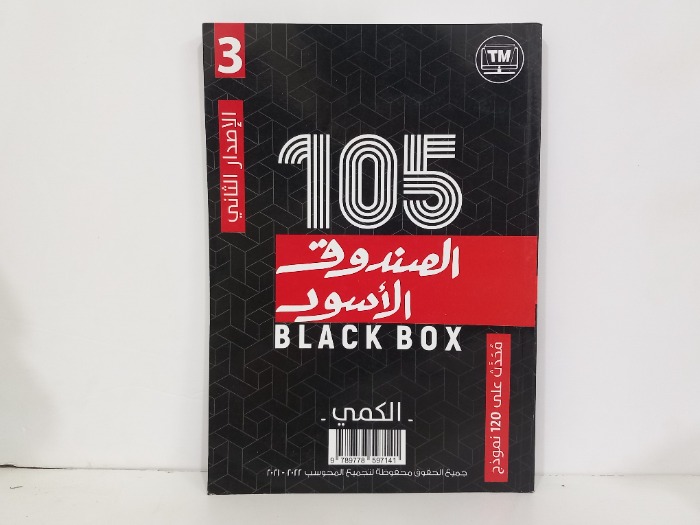 الصندوق الاسود الاصدار الثاني الكمي