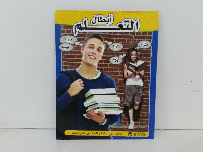 ايطال التعليم