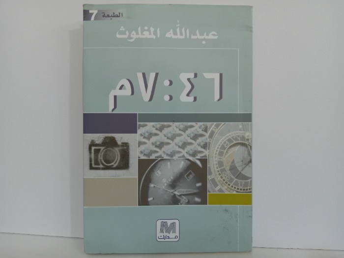 7:46م