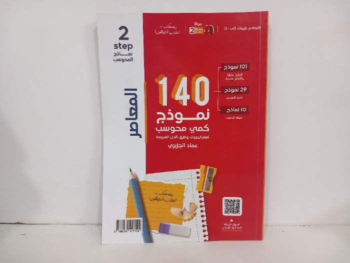 140 نموذج كمي محوسب