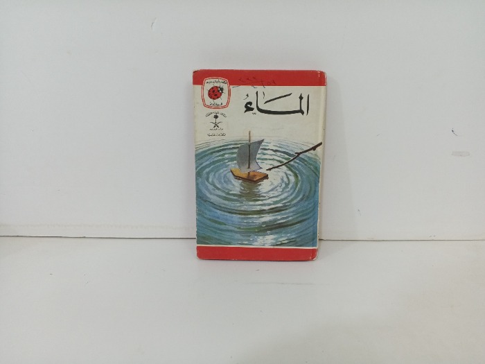 الماء