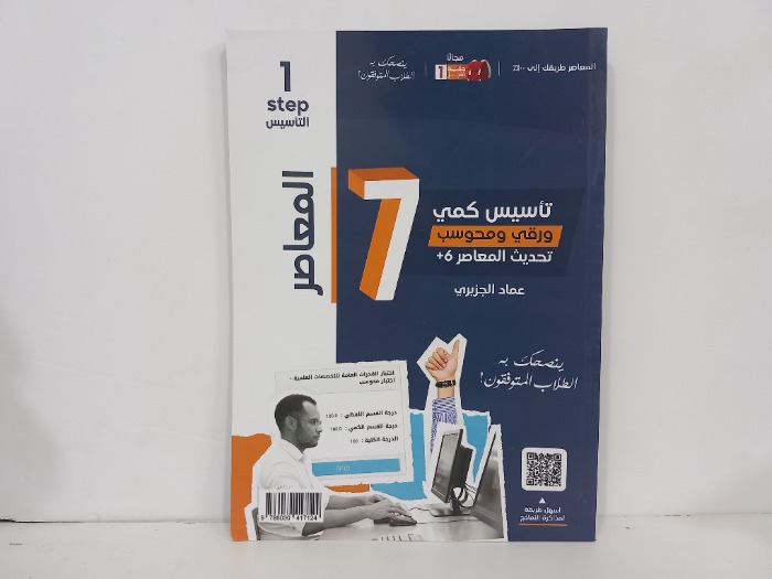 تاسيس كمي ورقي ومحاسب تحديث المعاصر