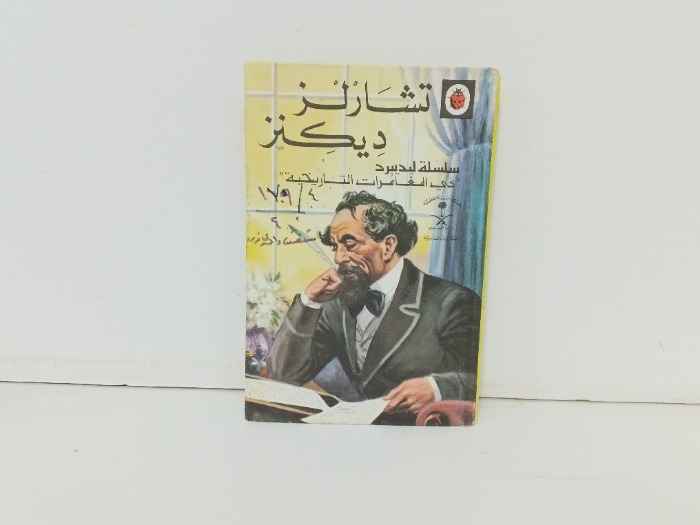 تشارلز ديكنز