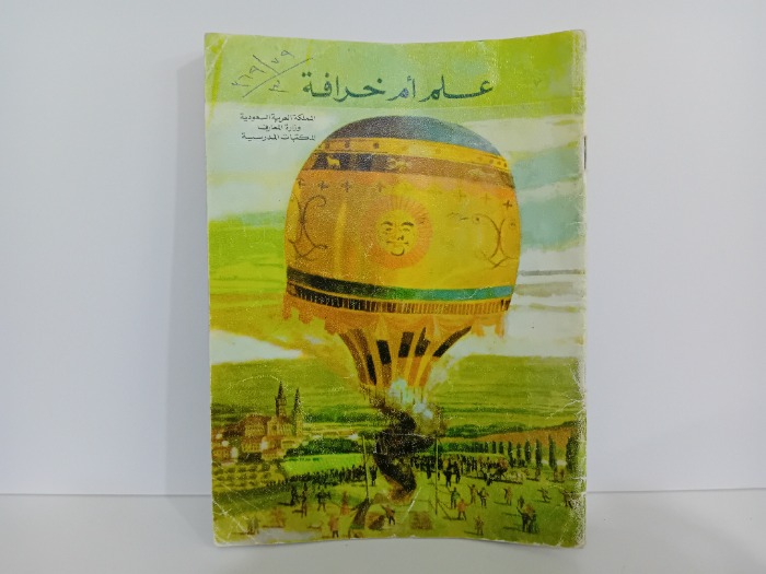 علم ام خرافة